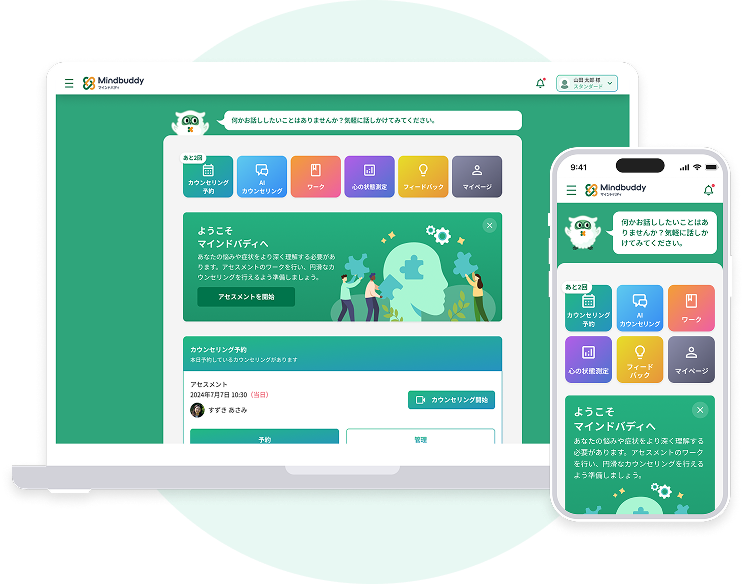 Mindbuddy アプリ画面