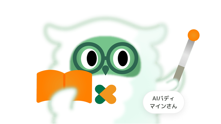 AIバディ