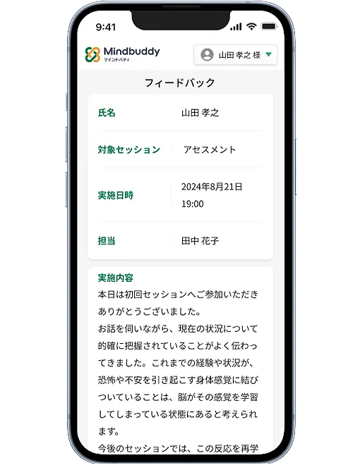 フィードバック画面